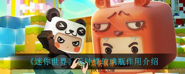 迷你世界舌钟蝶玻璃瓶有什么用_舌钟蝶玻璃瓶作用介绍