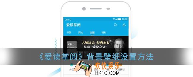 爱读掌阅怎么设置本地壁纸_背景壁纸设置方法