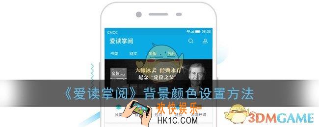 爱读掌阅怎么换背景颜色_背景颜色设置方法