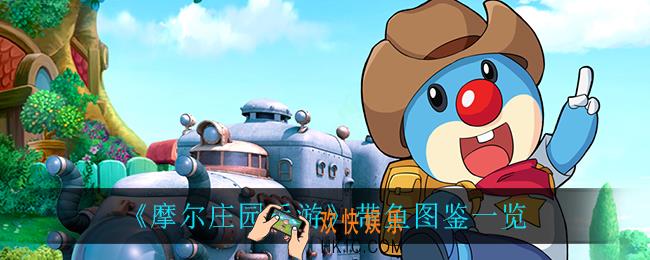 摩尔庄园手游带鱼在哪钓_带鱼图鉴一览