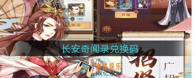 长安奇闻录兑换码_长安奇闻录兑换码大全2021