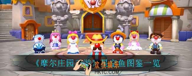 摩尔庄园手游星空鱼在哪钓_星空鱼图鉴一览