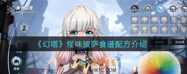 幻塔怪味披萨食谱是什么_怪味披萨食谱配方介绍