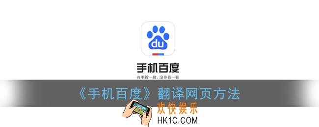 手机百度翻译功能在哪_百度app怎么翻译网页