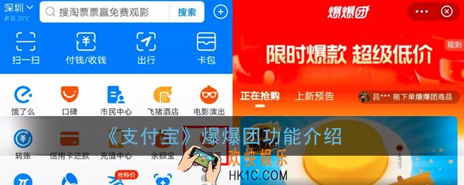 支付宝爆爆团是什么_爆爆团功能介绍
