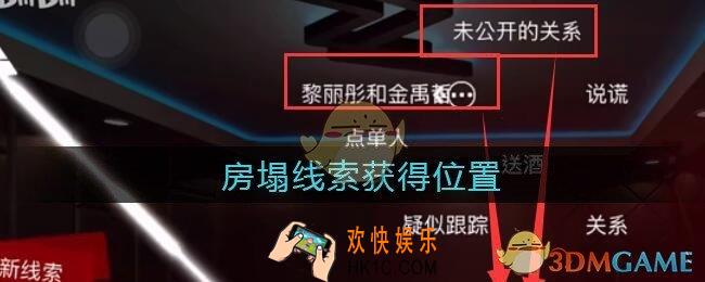孙美琪疑案金酷KTV房塌在哪里_房塌线索获取位置攻略