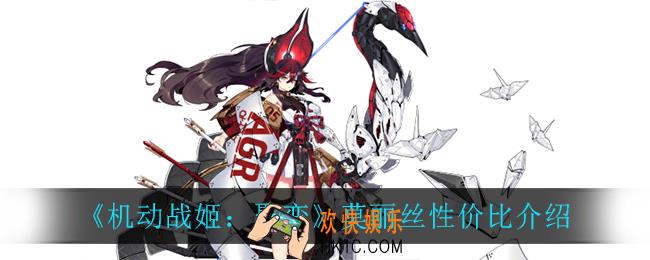机动战姬聚变莫丽丝怎么样_莫丽丝性价比介绍