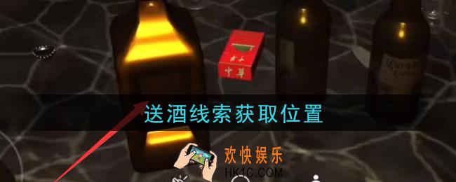孙美琪疑案金酷KTV送酒​在哪里_送酒线索获取位置攻略