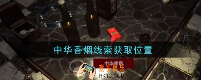 孙美琪疑案金酷KTV攻略中华香烟在哪里_中华香烟线索获取位置