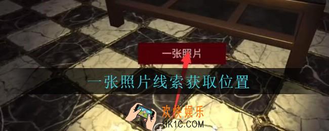 孙美琪疑案金酷KTV攻略一张照片在哪里_一张照片线索获取位置
