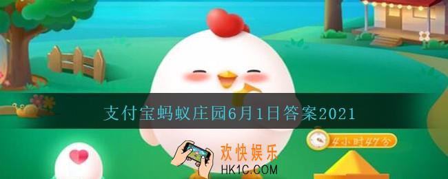 酸梅汤具有生津止渴等作用，是所有人都适合喝吗_支付宝蚂蚁庄园6月1日答案2021