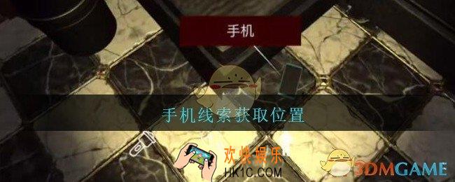 孙美琪疑案金酷KTV攻略手机在哪里_手机线索获取位置