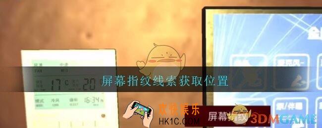 孙美琪疑案金酷KTV攻略屏幕指纹在哪里_屏幕指纹线索获取位置
