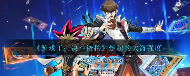 游戏王决斗链接燃起的大海怎么样_燃起的大海强度介绍