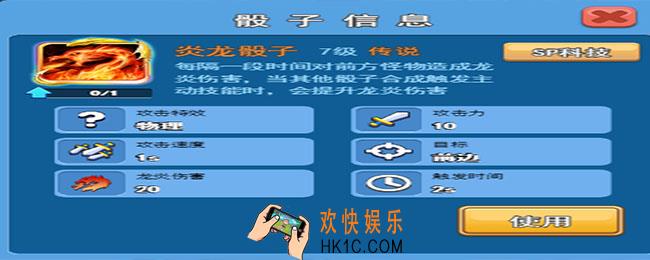 骰子大战协同炎龙怎么玩_协同炎龙玩法攻略
