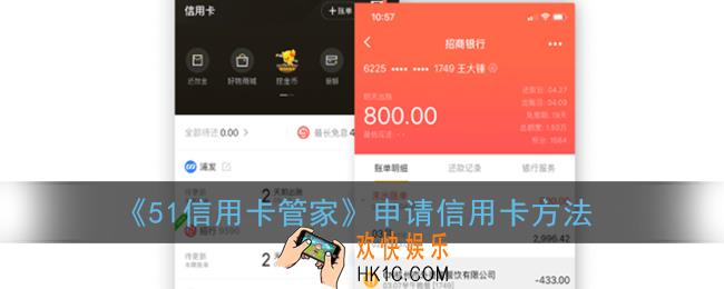 51信用卡管家怎么申请信用卡_申请信用卡方法