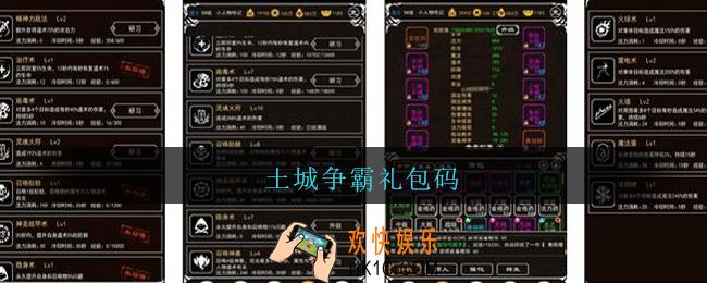 土城争霸礼包码_土城争霸礼包码大全2021