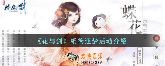 花与剑纸鸢逐梦活动内容奖励详解_纸鸢逐梦活动介绍