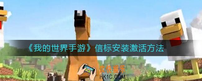 我的世界手游信标怎么激活_信标怎么安装
