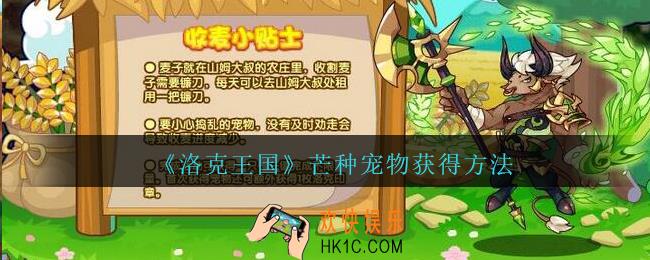 洛克王国芒种怎么获得_芒种宠物获得方法