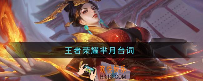 王者荣耀芈月台词_芈月台词是什么