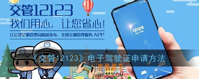 交管12123怎么开通电子驾驶证_电子驾驶证申请方法