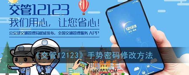 交管12123怎么改手势密码_手势密码修改方法