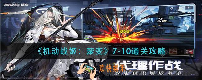 机动战姬聚变7