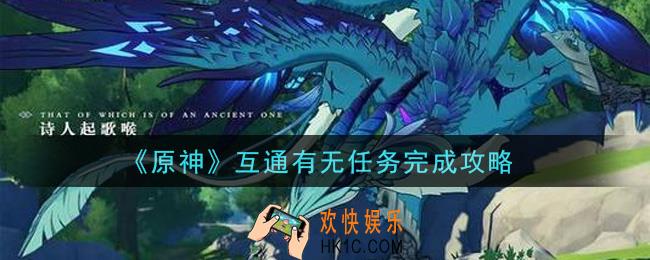 原神互通有无任务怎么做_互通有无任务完成攻略
