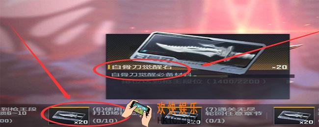 cf手游白骨刃觉醒石怎么获得_白骨刃觉醒石获取方法