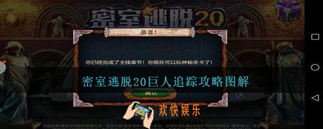密室逃脱20巨人追踪攻略图解_密室逃脱20巨人追踪攻略大全