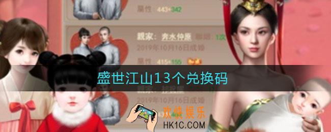 盛世江山13个兑换码_盛世江山兑换码2021