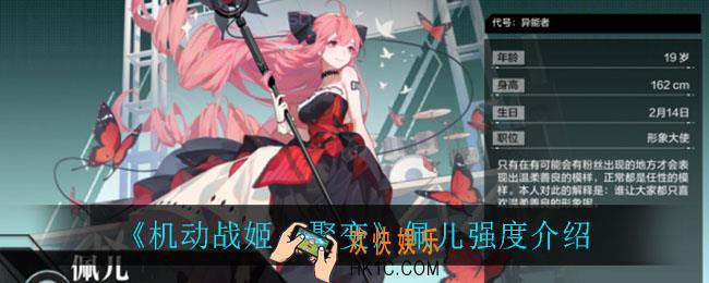 机动战姬聚变佩儿怎么样_佩儿强度介绍