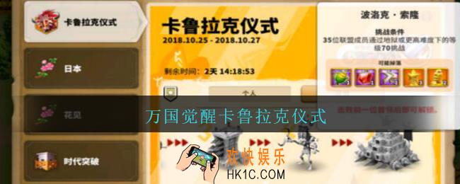 万国觉醒卡鲁拉克仪式_万国觉醒卡鲁拉克仪式联盟boss打法