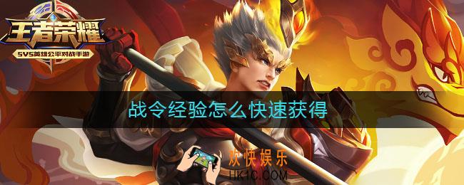 战令经验怎么快速获得_战令经验快速获得方法