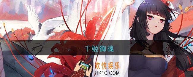 千姬御魂_阴阳师千姬御魂搭配2021