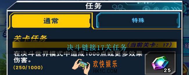 决斗链接17关任务_游戏王决斗链接17关任务怎么做