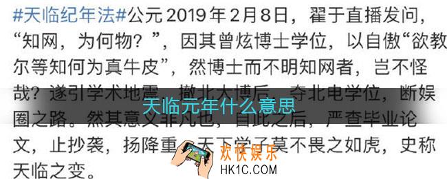 天临元年什么意思_天临元年什么梗