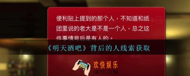 孙美琪疑案明天酒吧攻略背后的人在哪里_背后的人线索获取方法位置