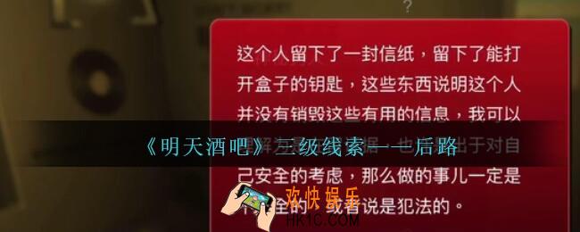 孙美琪疑案明天酒吧攻略后路在哪里_后路线索获取方法位置