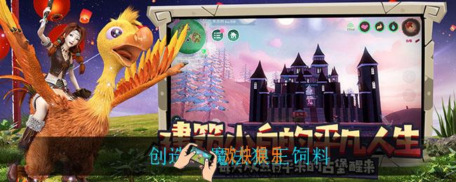 创造与魔法狼王饲料_狼王饲料制作方法介绍