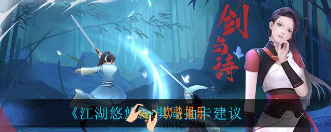 江湖悠悠棋局怎么抽卡_棋局抽卡建议
