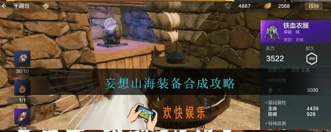 妄想山海装备合成攻略_妄想山海装备如何合成