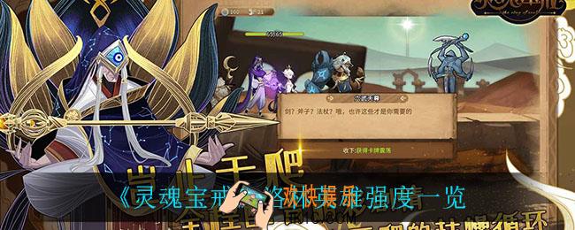 灵魂宝戒洛林怎么样_洛林英雄强度一览