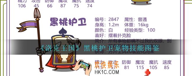 洛克王国黑桃护卫怎么样/厉害吗_黑桃护卫宠物技能图鉴