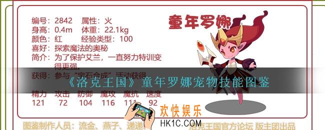 洛克王国童年罗娜怎么样/厉害吗_童年罗娜宠物技能图鉴