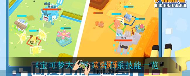 宝可梦大探险岩石系技能_岩石系技能一览