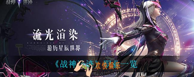战神遗迹有什么职业_职业一览