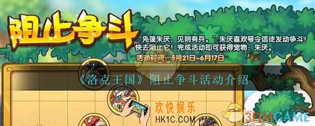 洛克王国阻止争斗活动怎么玩_阻止争斗活动介绍