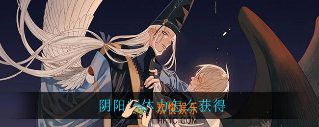 阴阳师体力怎么获得_体力获取方法一览